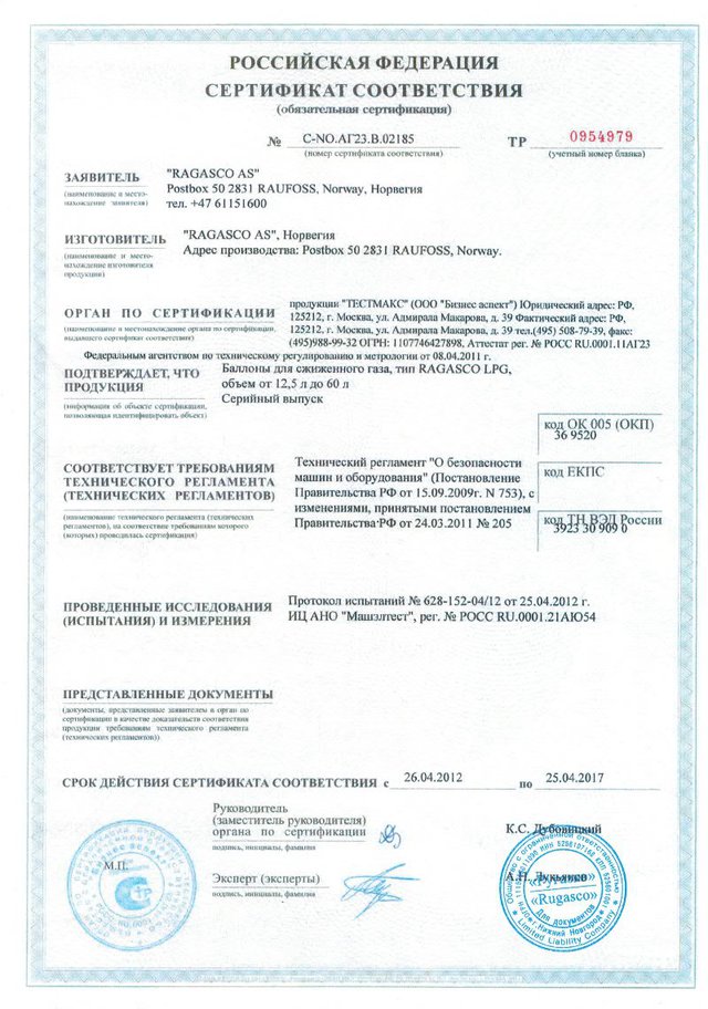 Сертификаты соответствия полимерно-композитных газовых баллонов